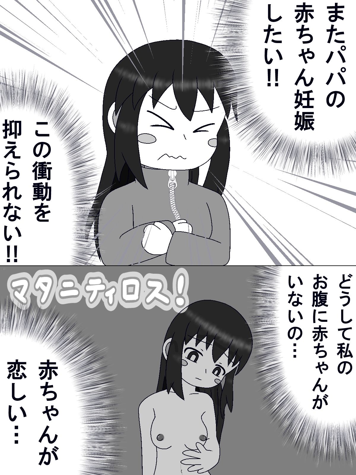 パパに中出しさせた‐この娘の中に出した