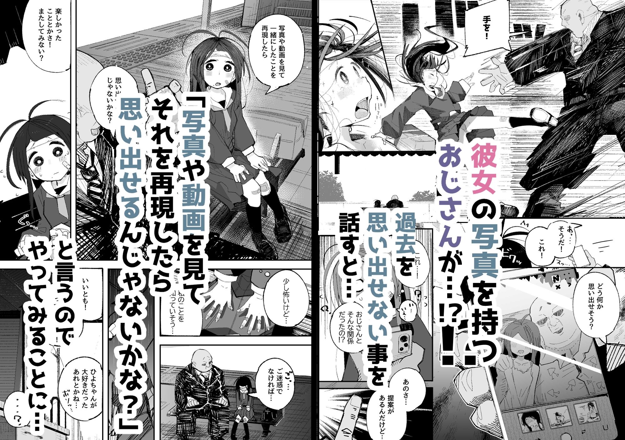 よわよわJ〇目隠しHで無くした記憶を取り戻す