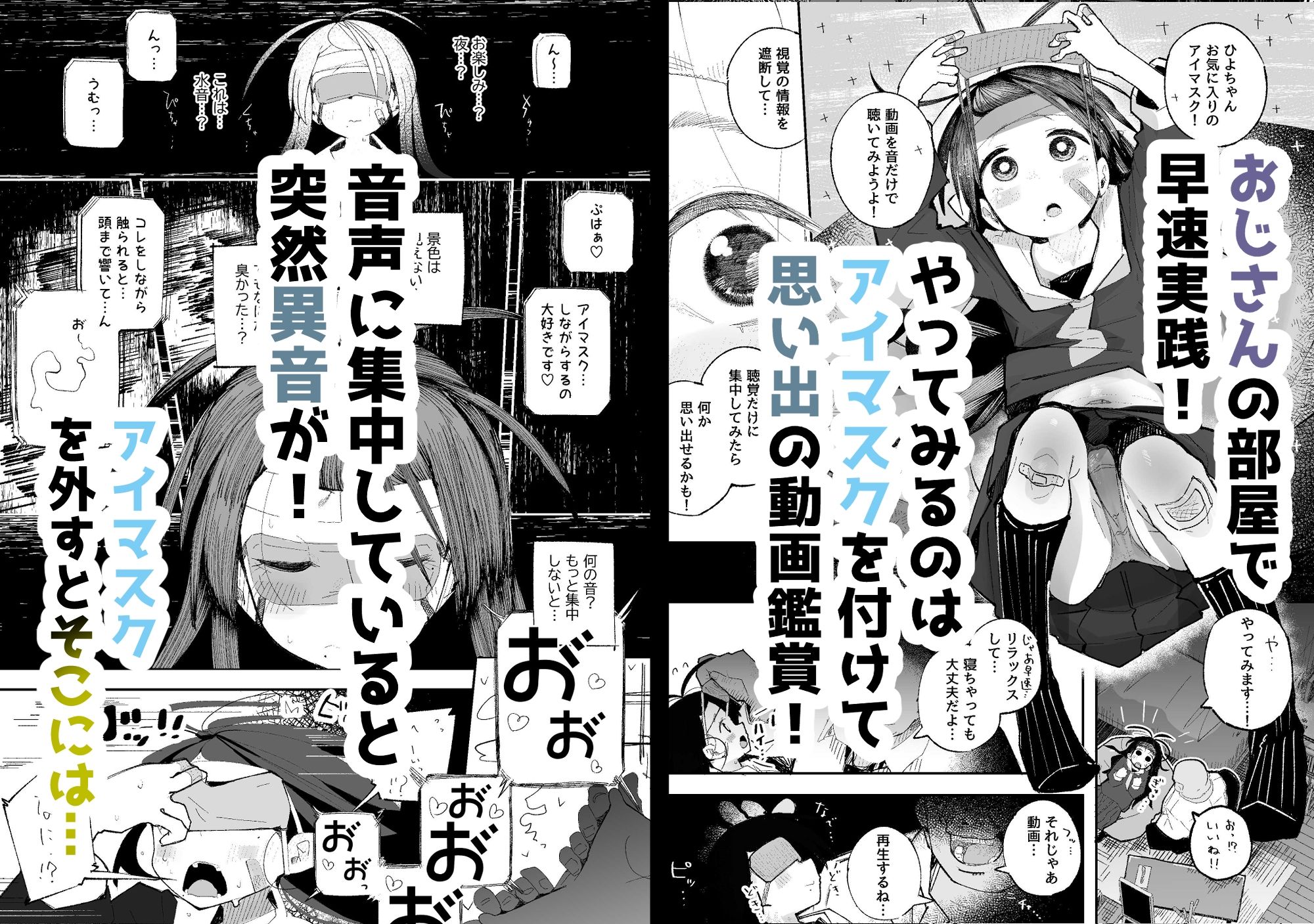 よわよわJ〇目隠しHで無くした記憶を取り戻す