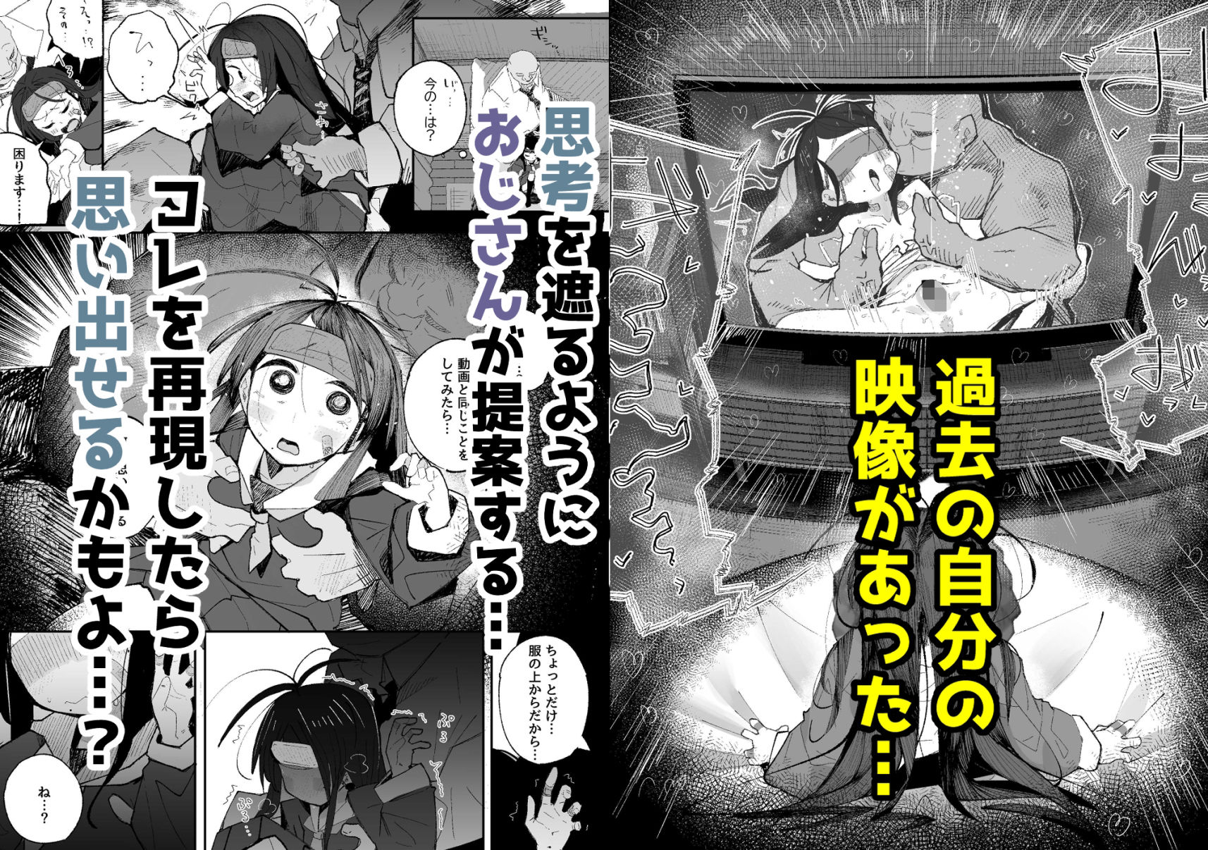 よわよわJ〇目隠しHで無くした記憶を取り戻す