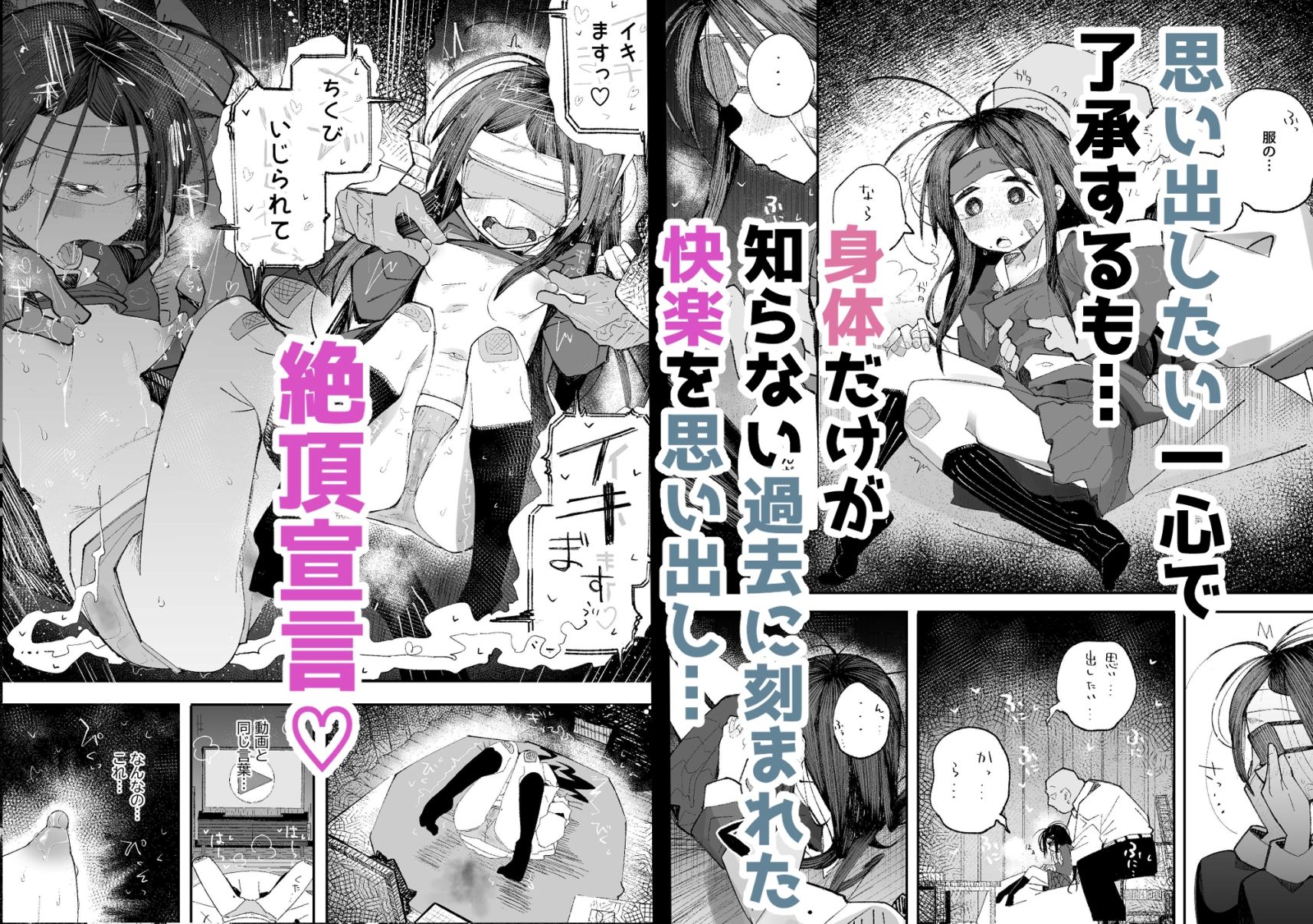 よわよわJ〇目隠しHで無くした記憶を取り戻す