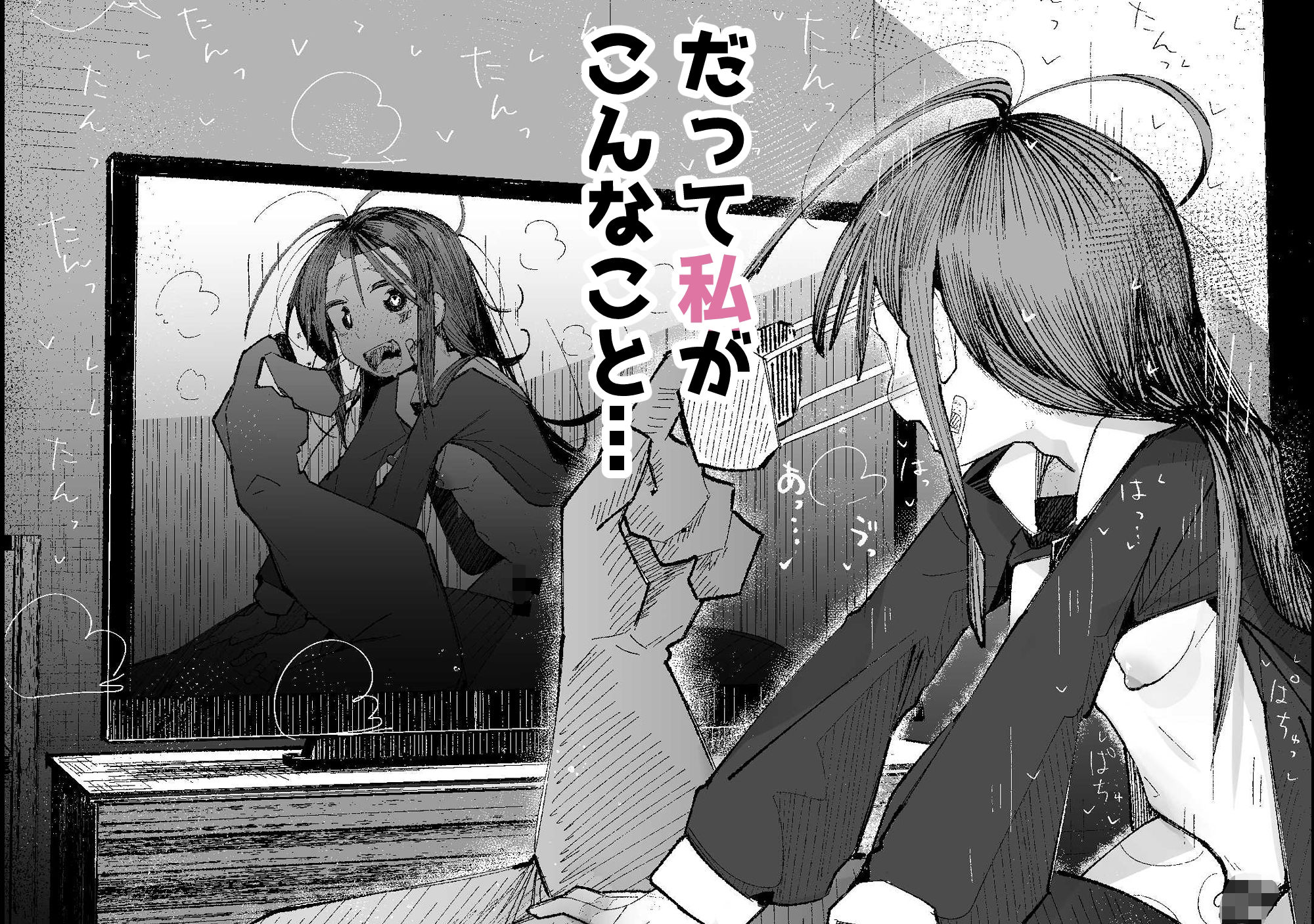 よわよわJ〇目隠しHで無くした記憶を取り戻す