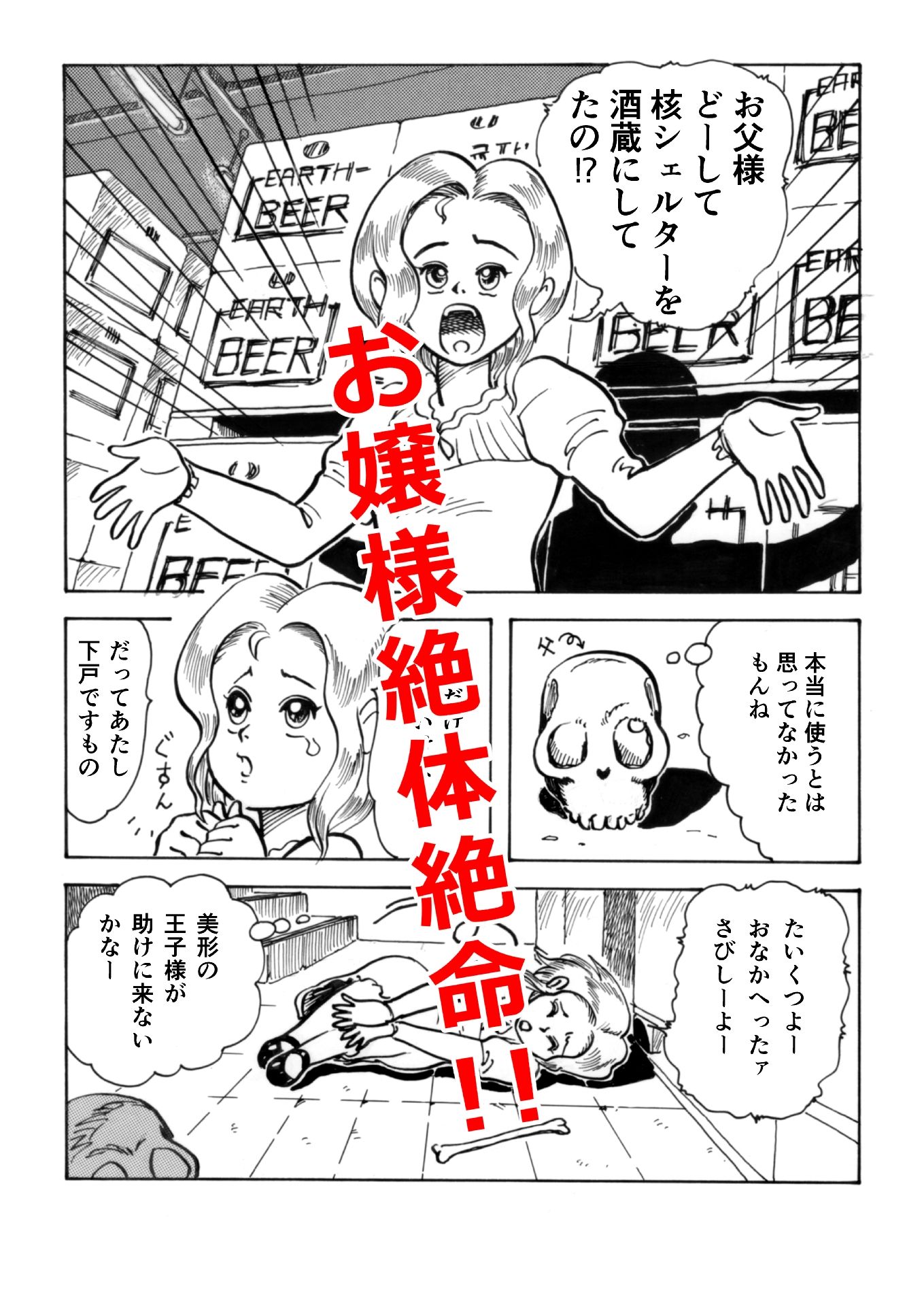 世紀末バチ当たり酒蔵娘