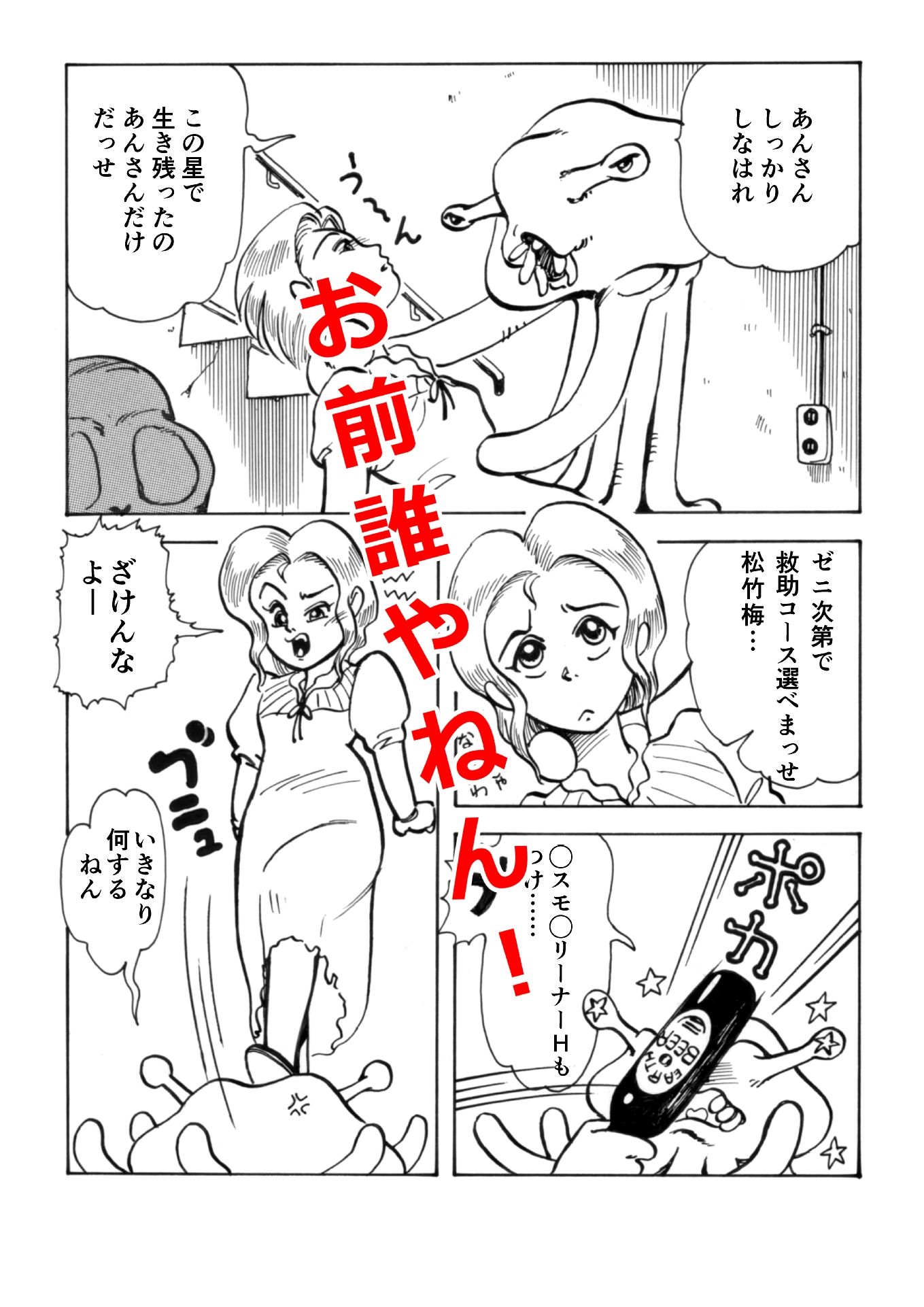 世紀末バチ当たり酒蔵娘