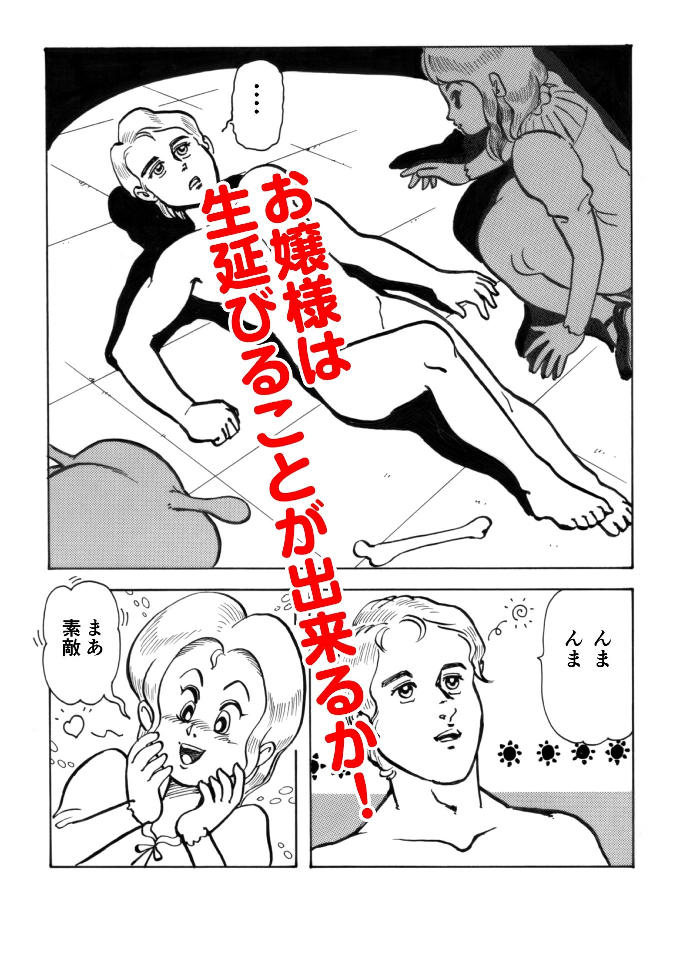世紀末バチ当たり酒蔵娘