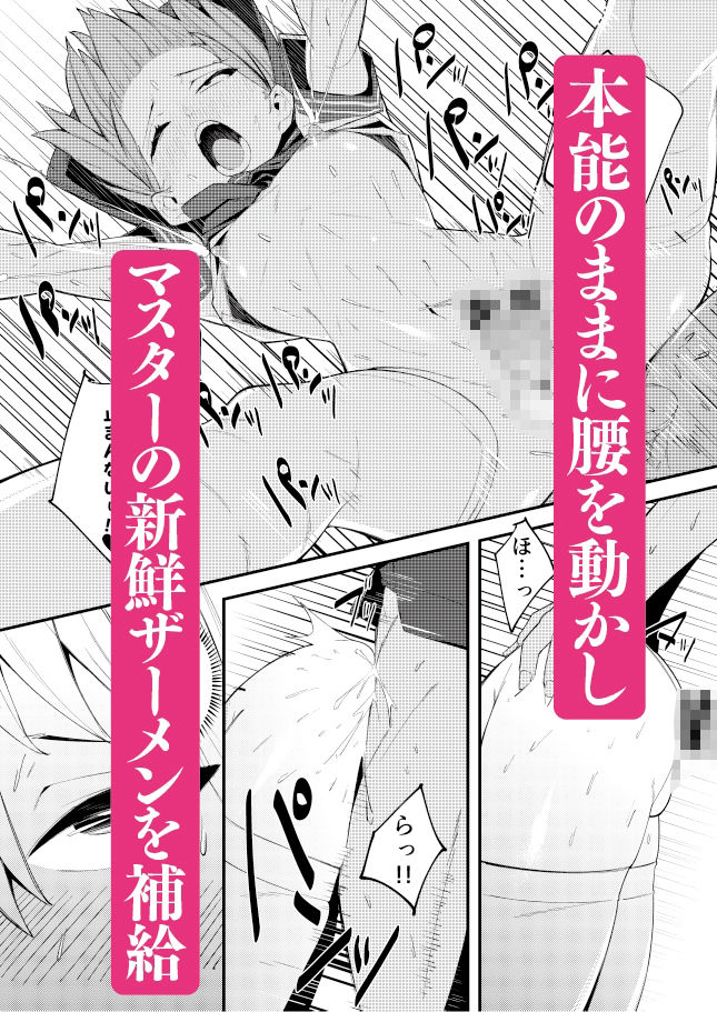 いきなり!?発情 アストルフォ