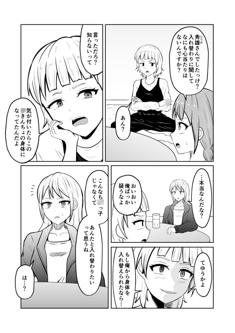 入れ替わりメッセージ♯02ユズ＆リンカ編