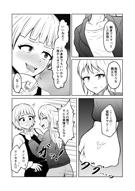 入れ替わりメッセージ♯02ユズ＆リンカ編