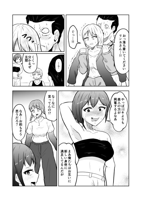 入れ替わりメッセージ♯02ユズ＆リンカ編
