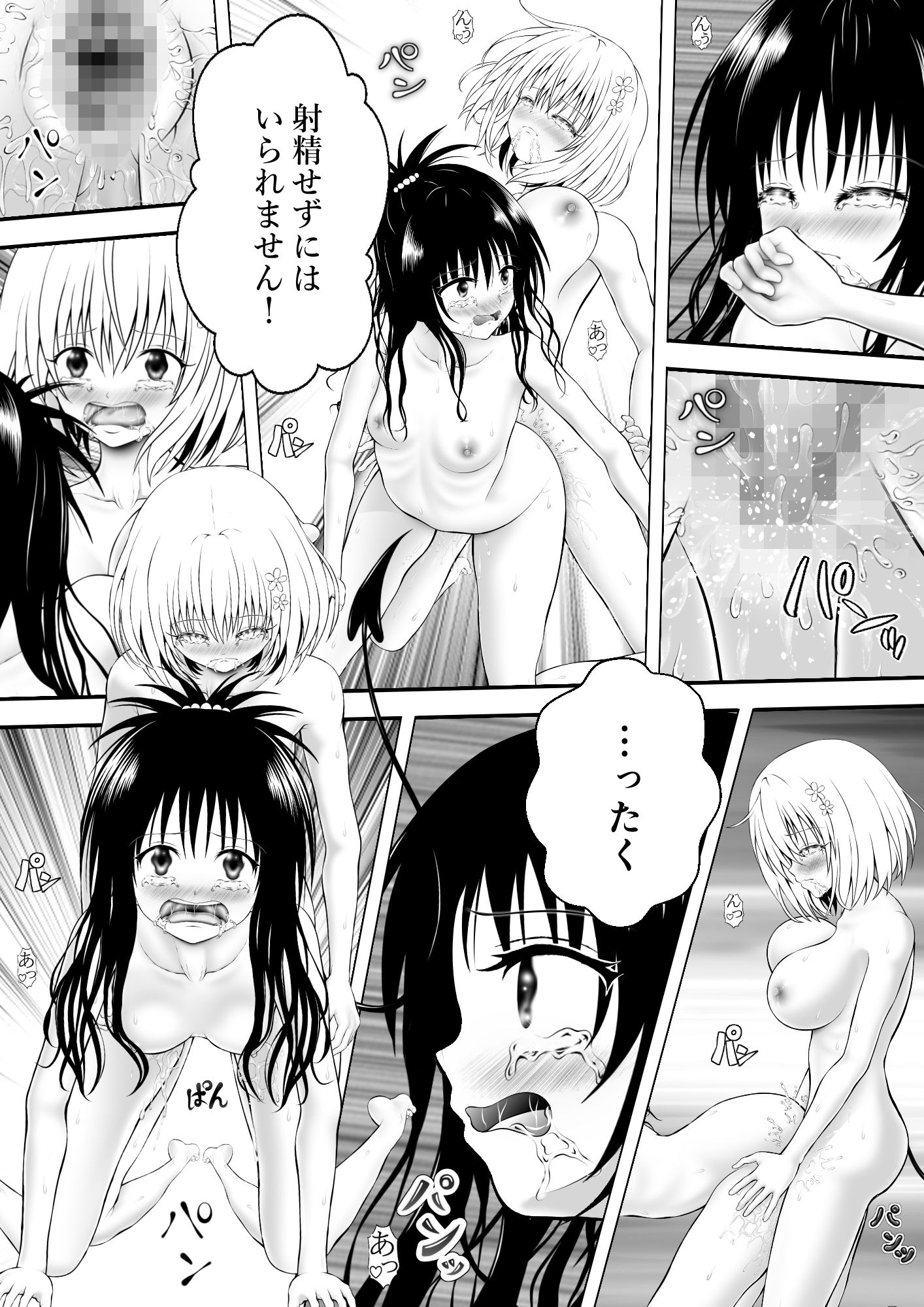 あらぶる〜異色レズの涙〜