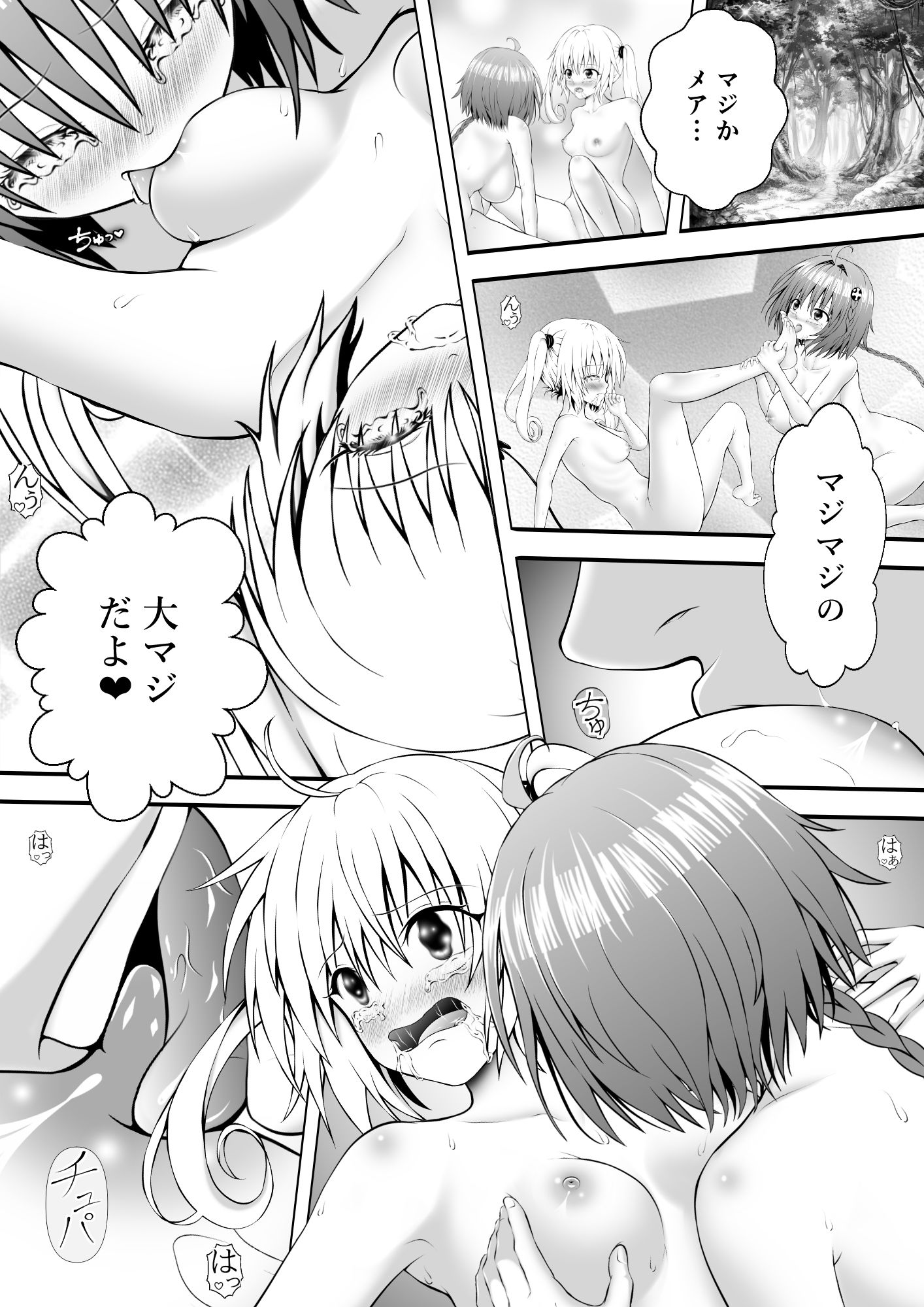あらぶる〜友達レズの涙〜