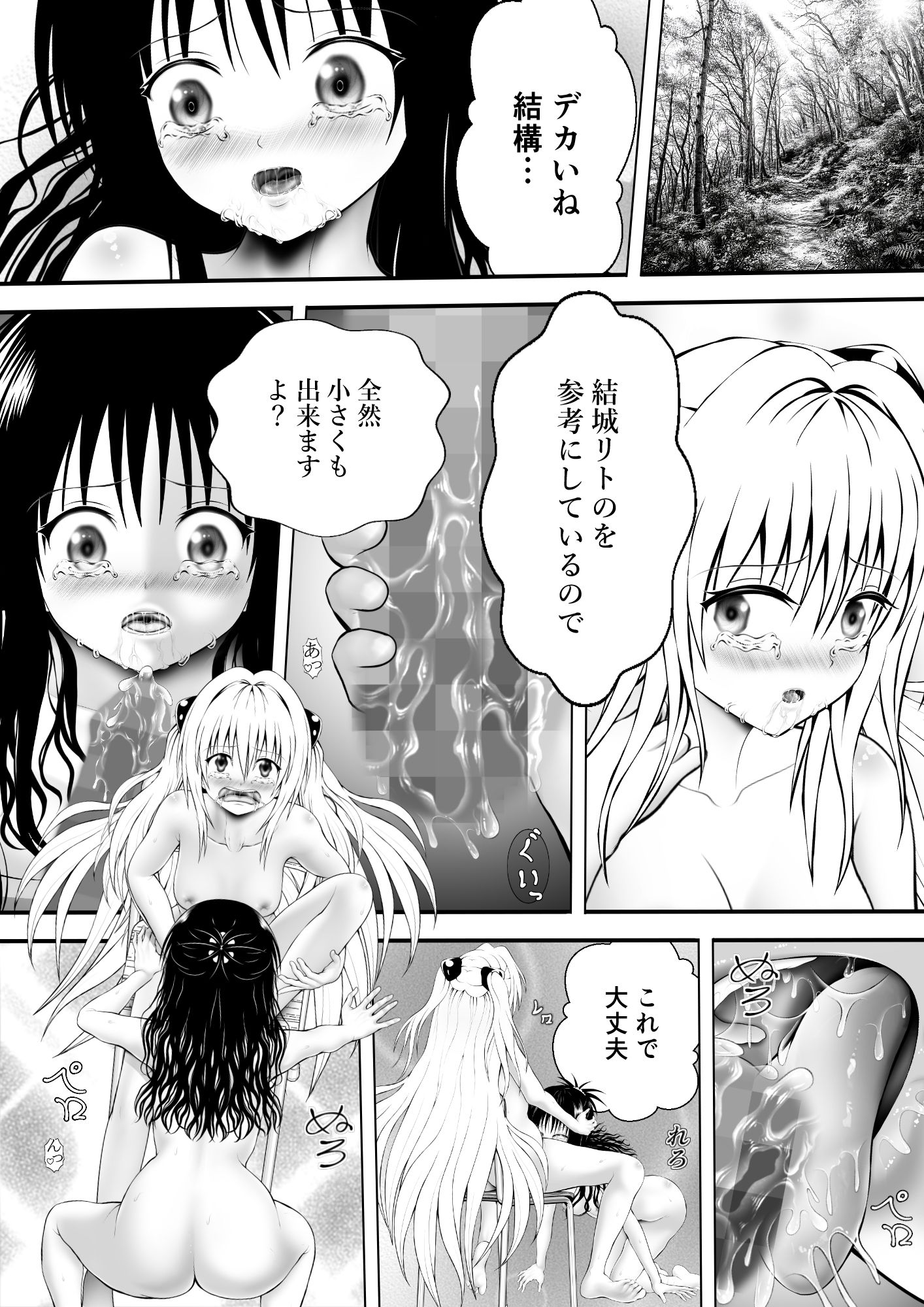 あらぶる〜親友レズの涙〜