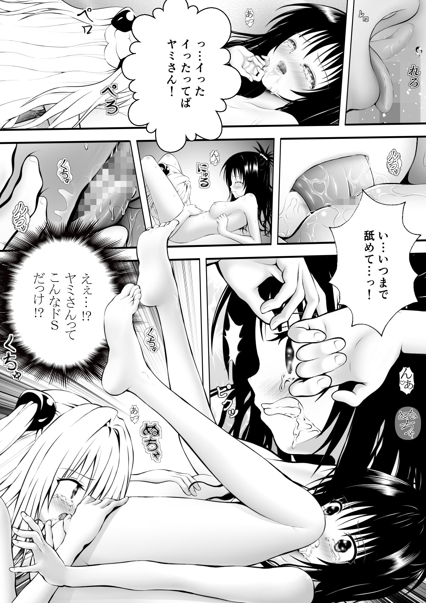 あらぶる〜親友レズの涙〜