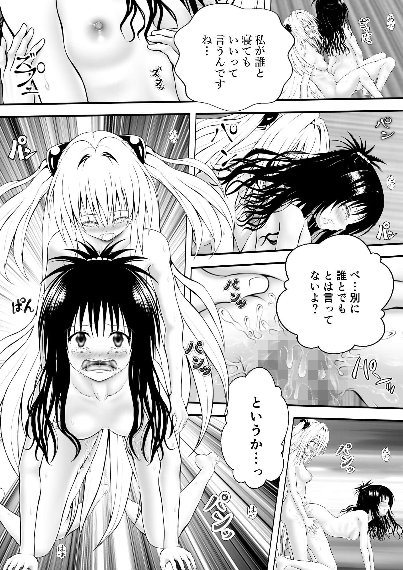 あらぶる〜親友レズの涙〜