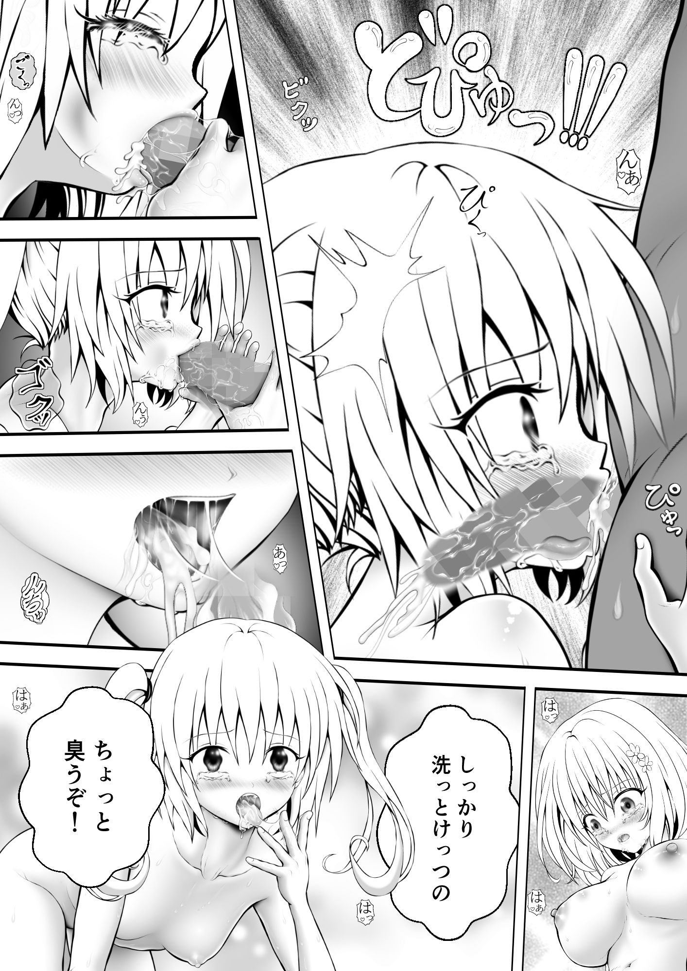 あらぶる〜双子レズの涙〜