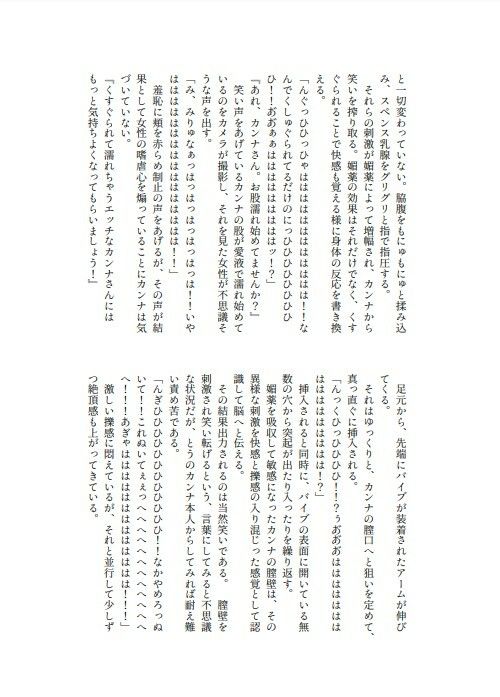 響き渡るは悠久の淫笑