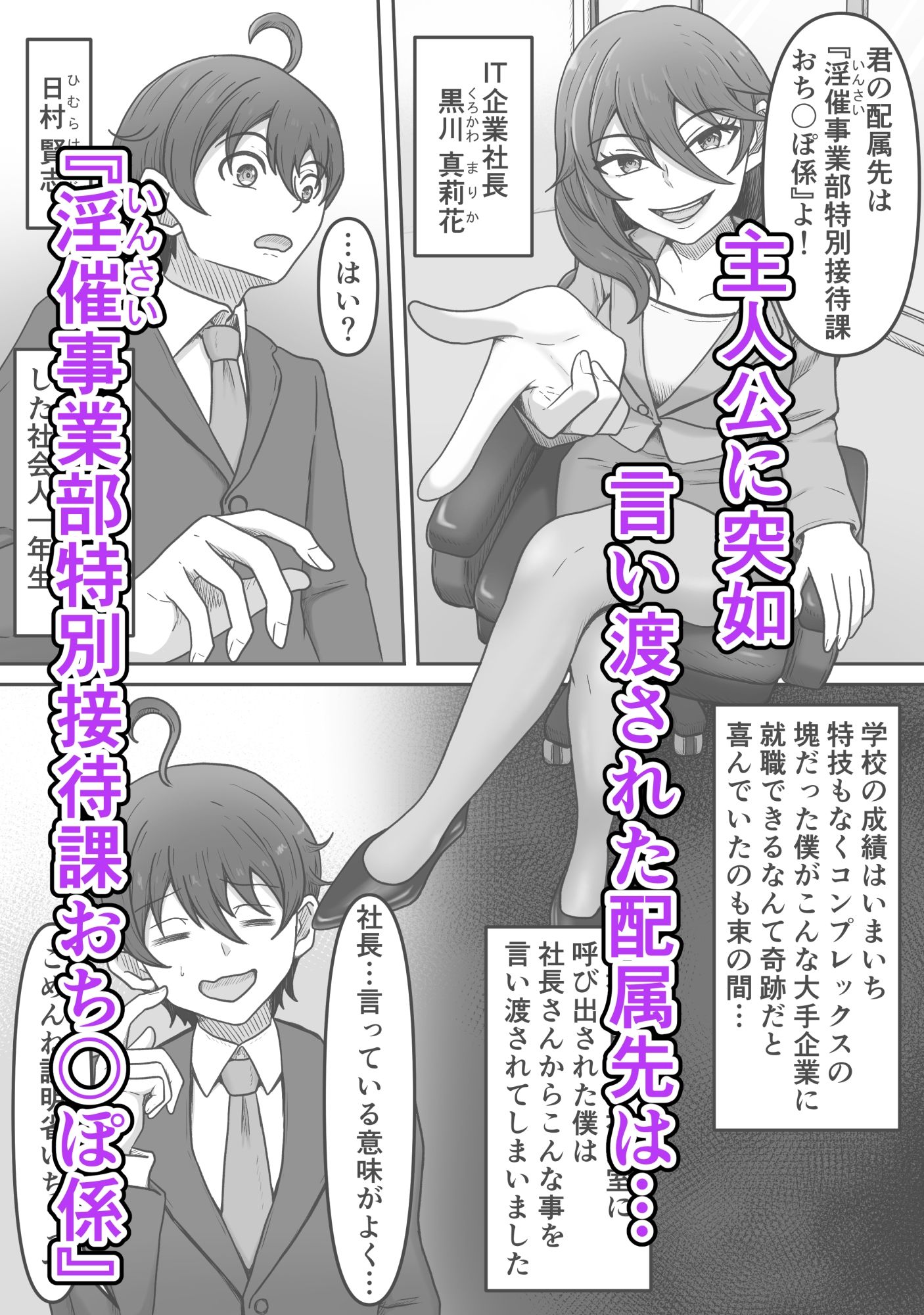 特別接待課ってなんですか?〜搾精研修編〜