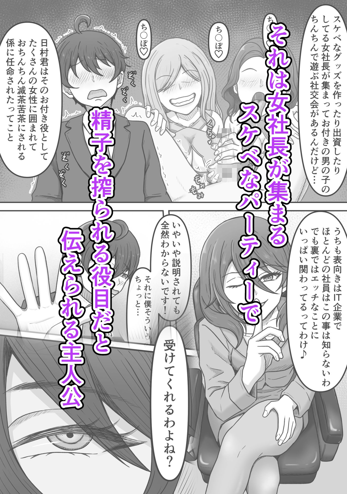 特別接待課ってなんですか?〜搾精研修編〜