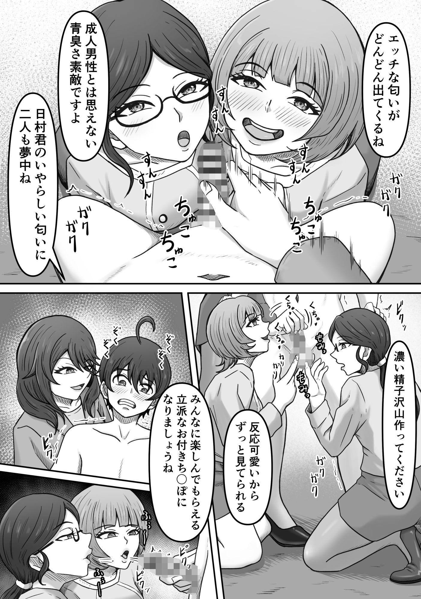 特別接待課ってなんですか?〜搾精研修編〜