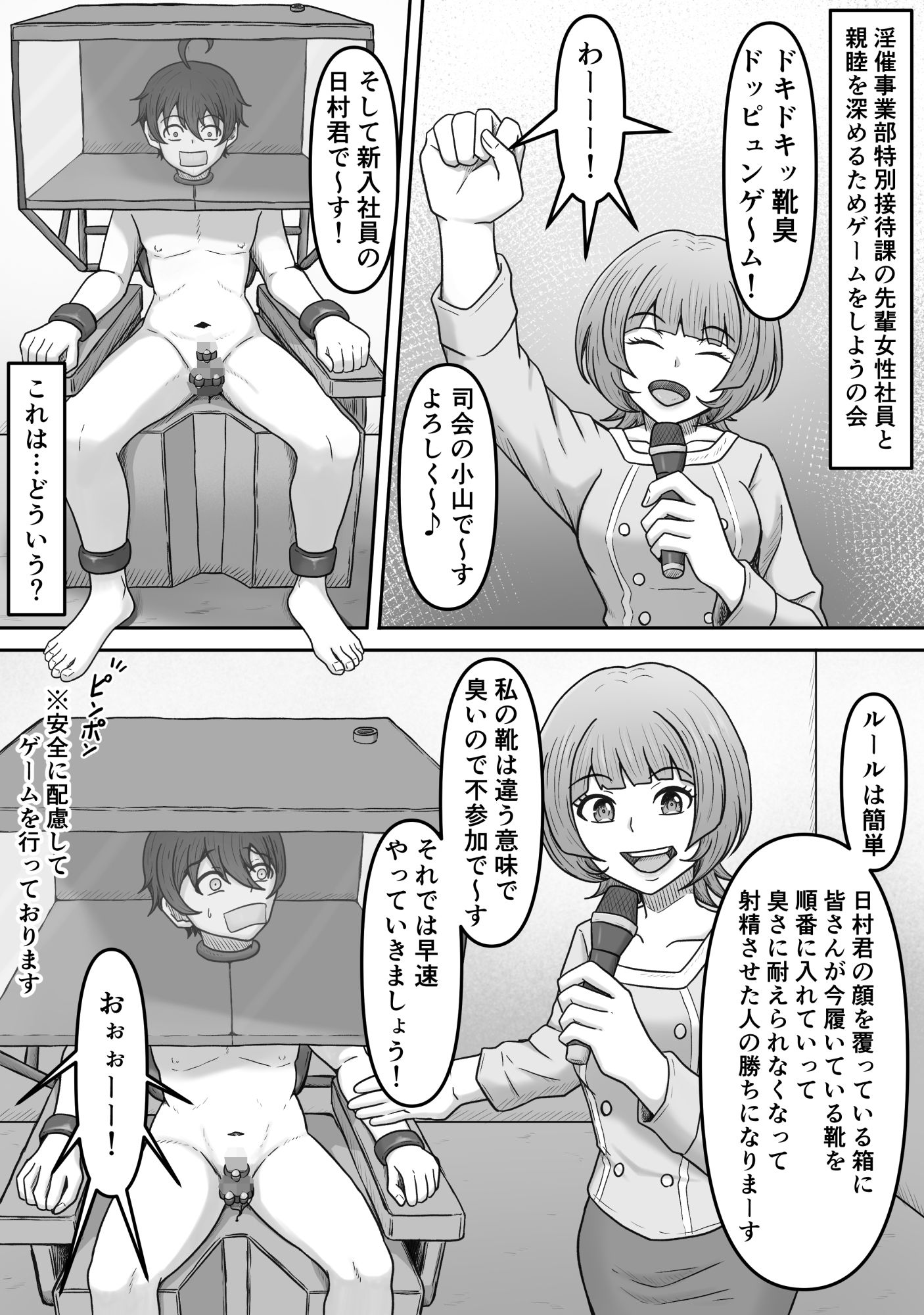 特別接待課ってなんですか?〜搾精研修編〜