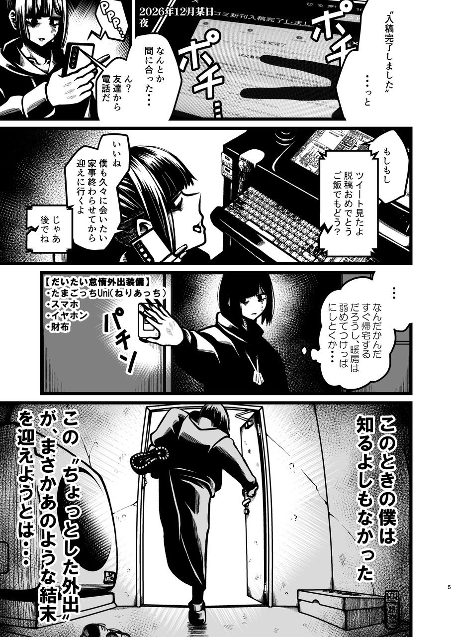 コミケ脱稿後にちょっと遊びに行こうと思ったらいきなりぶっ倒れて人生初の救急搬送と点滴と入院を経験することになった話