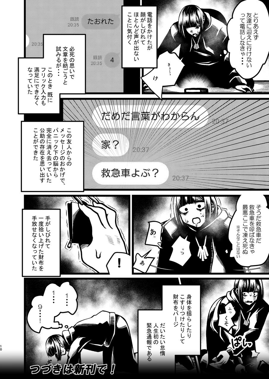 コミケ脱稿後にちょっと遊びに行こうと思ったらいきなりぶっ倒れて人生初の救急搬送と点滴と入院を経験することになった話