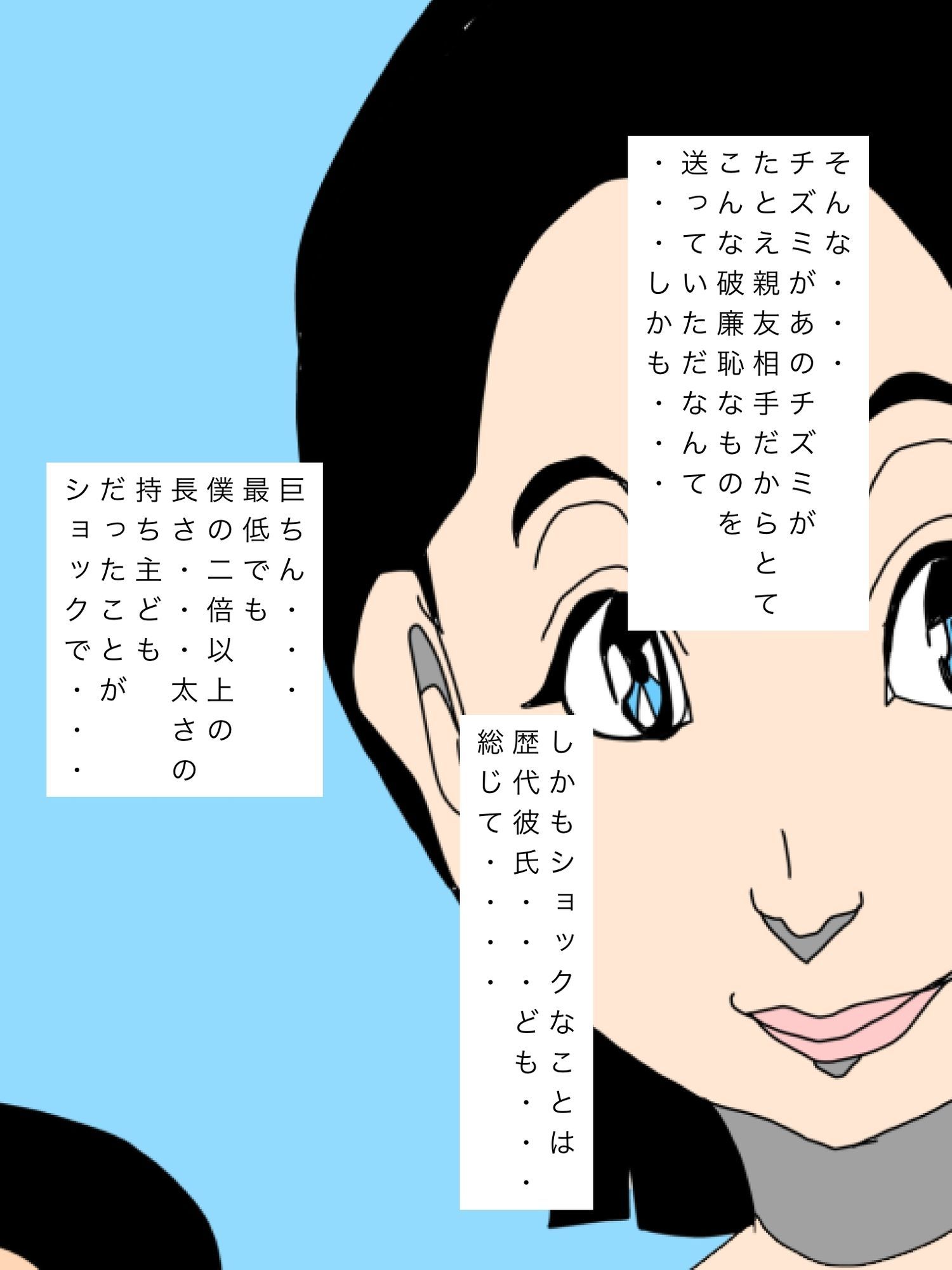 愛妻の歴代彼氏が総じて太長棒だったこと知って粗棒のぼくは落ち込んでる