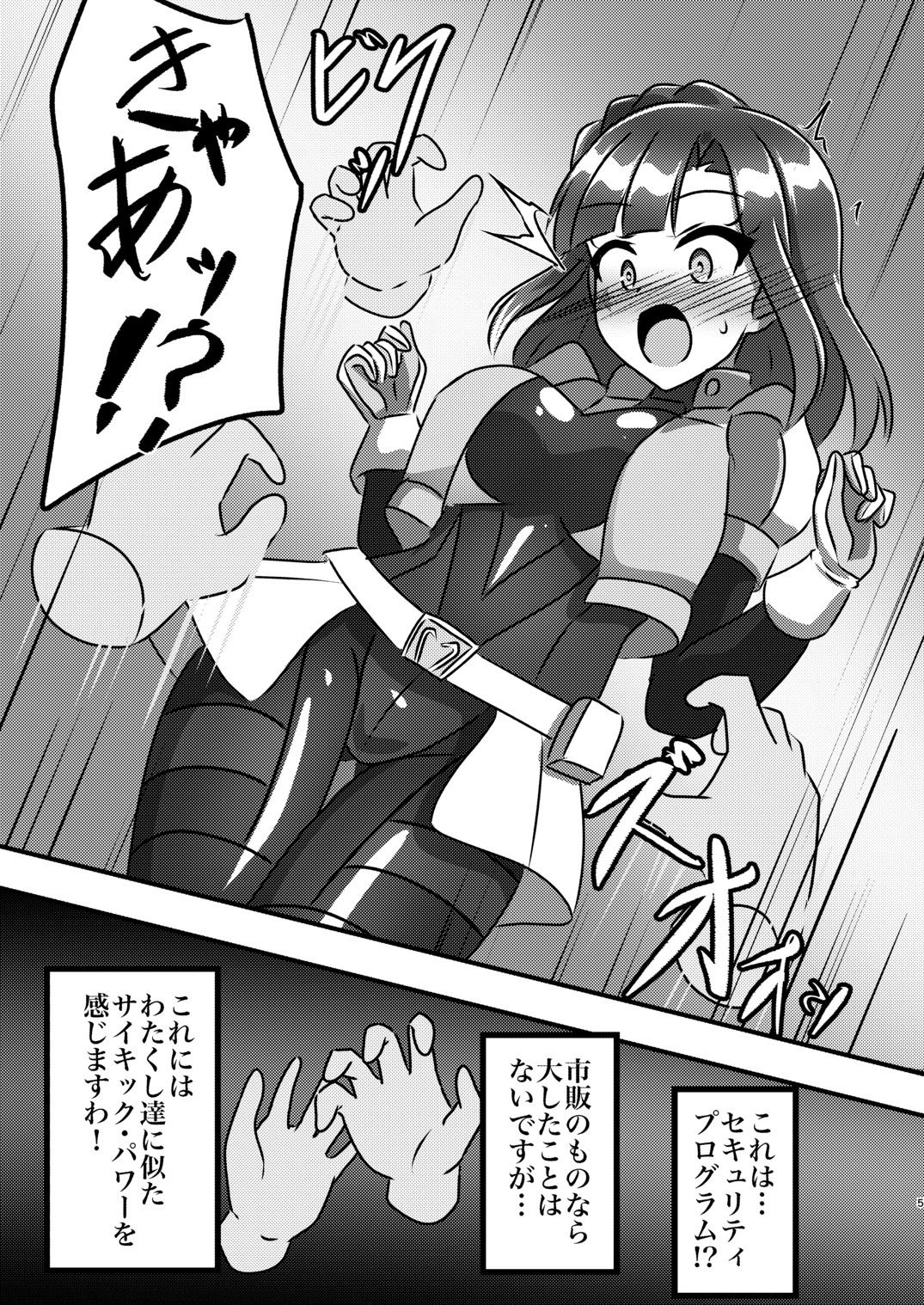 戦え！サイキックヒーローズ！