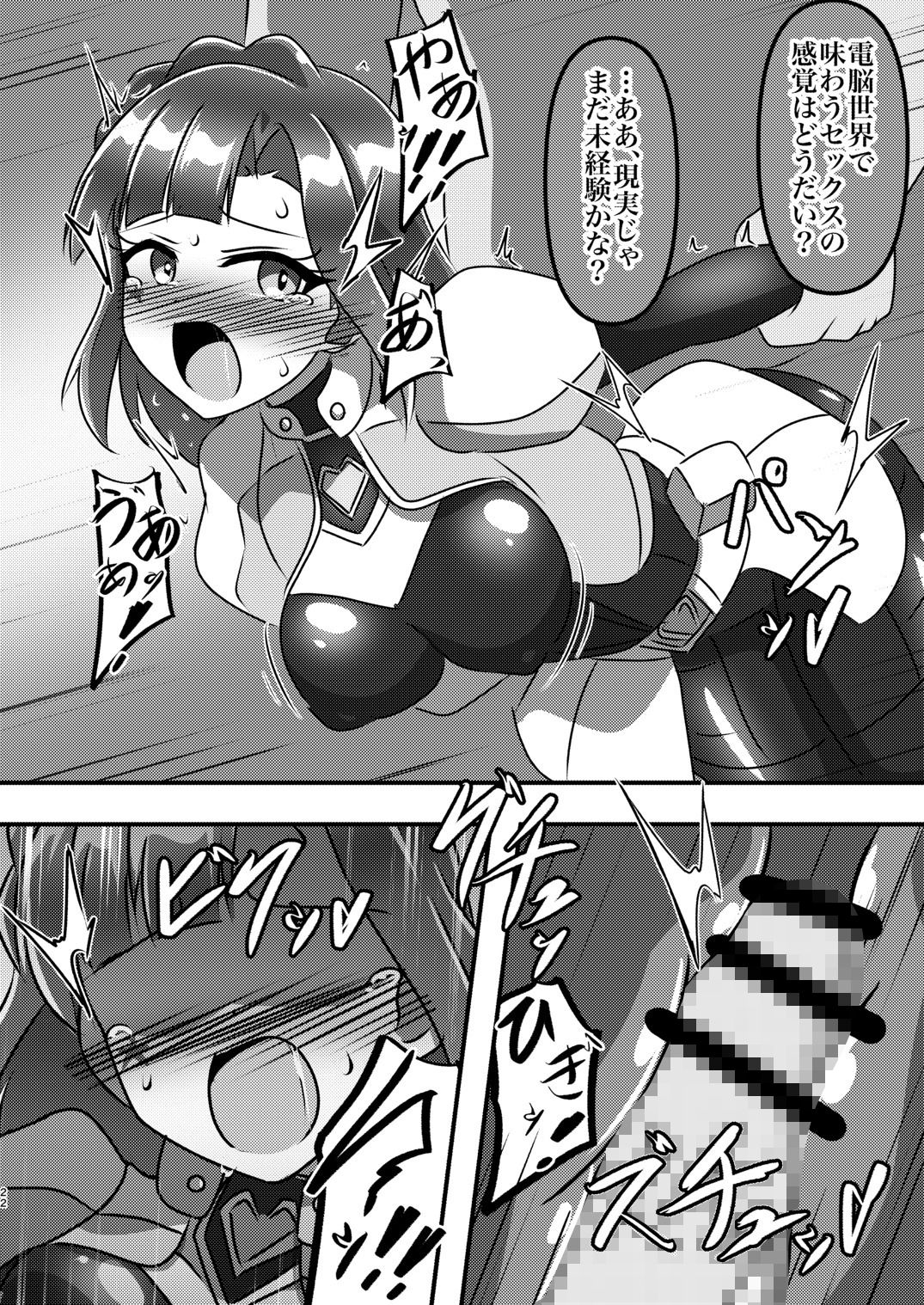 戦え！サイキックヒーローズ！