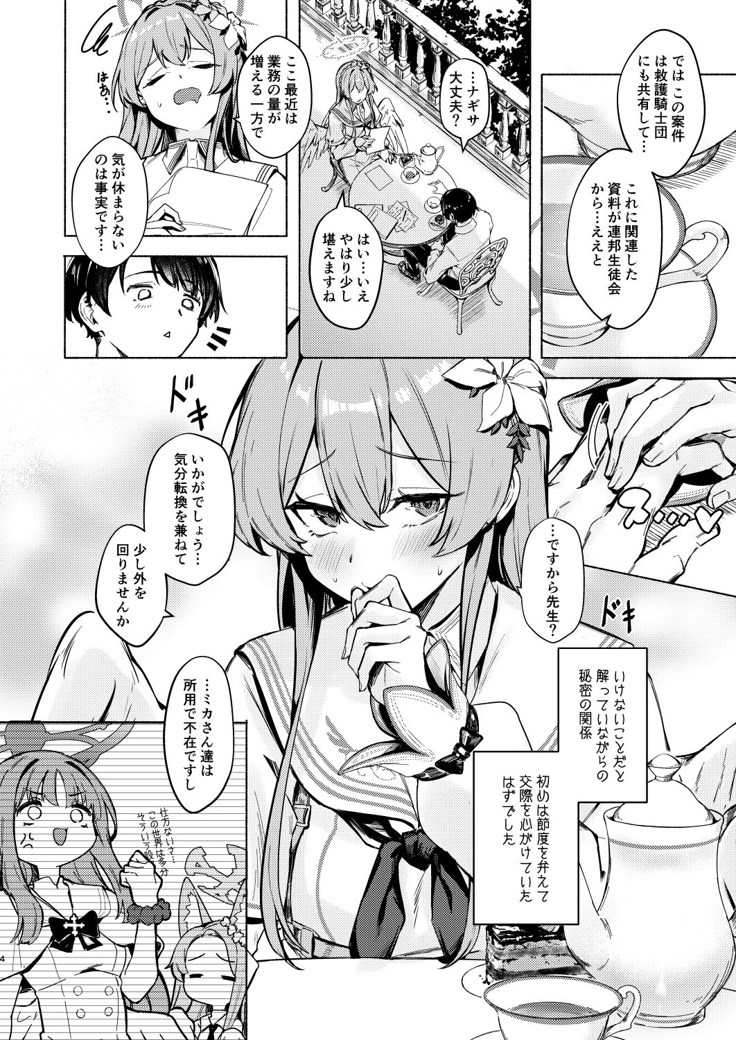 ナギサのInvitation