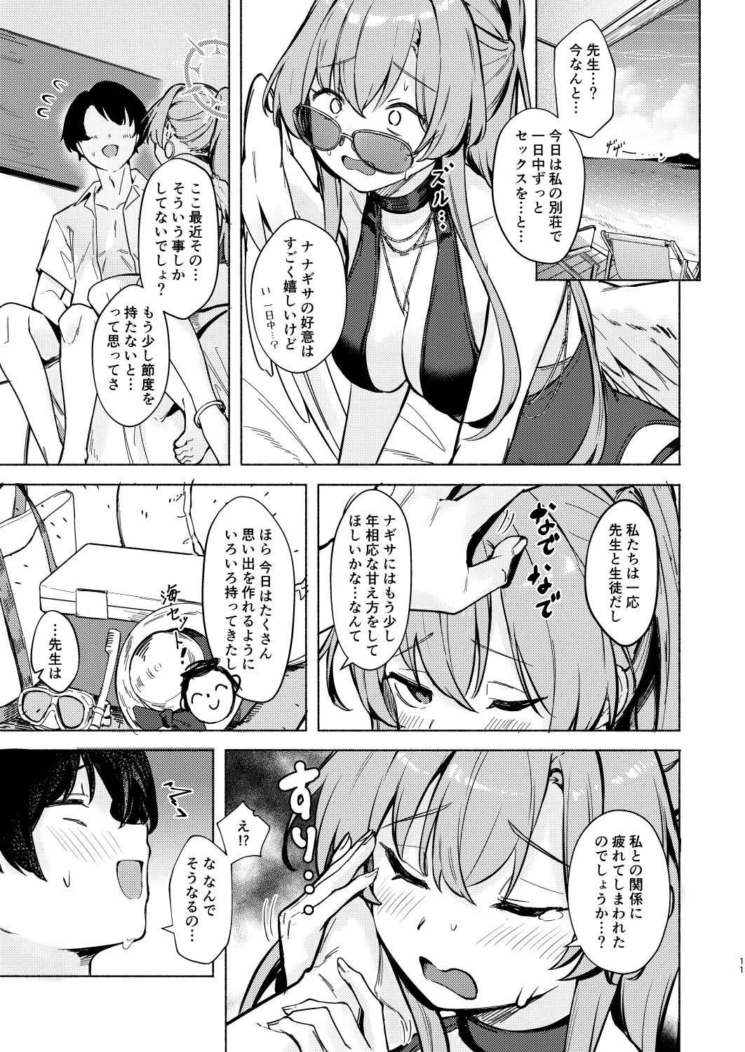 ナギサのInvitation