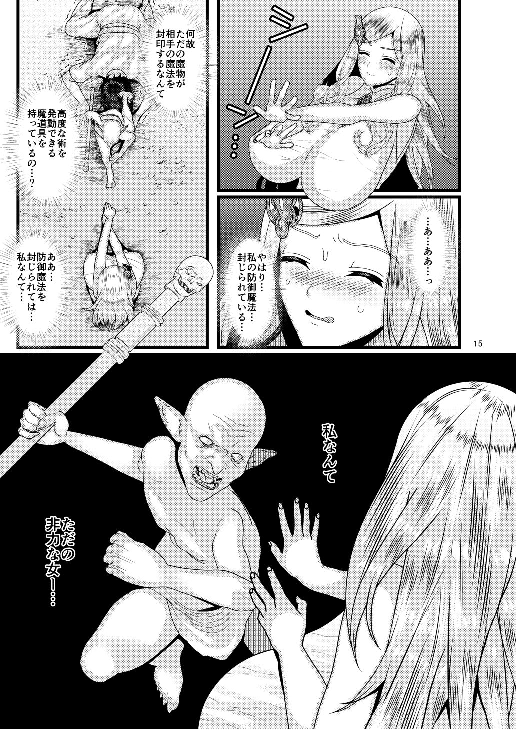 敗けないで聖女様