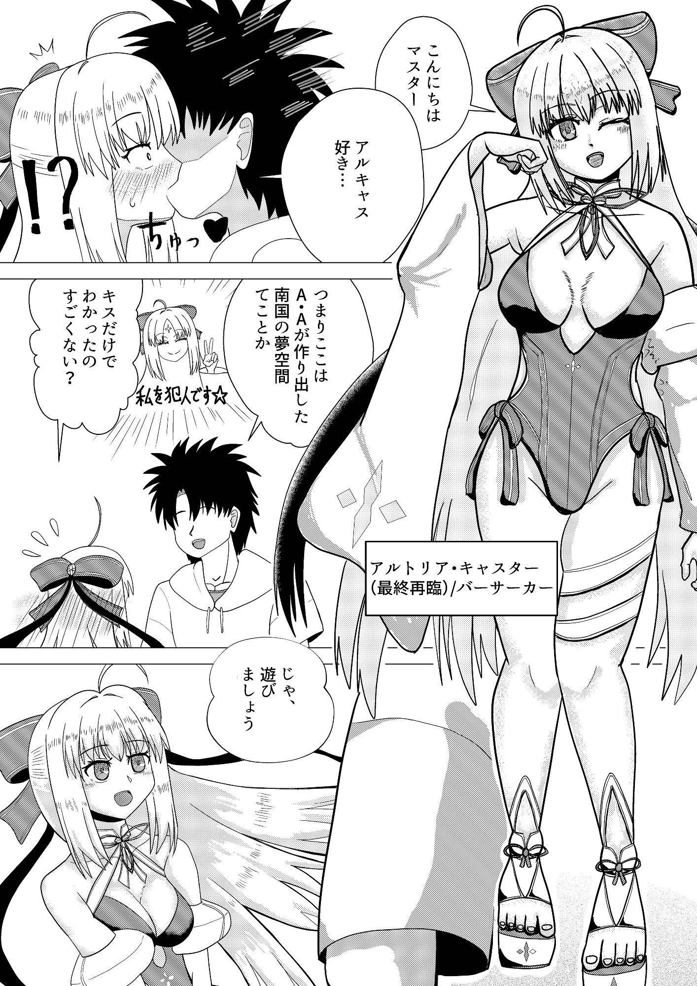 アルトリア・キャスター(最終再臨)とイチャラブ交尾をしよう(はーと) 2