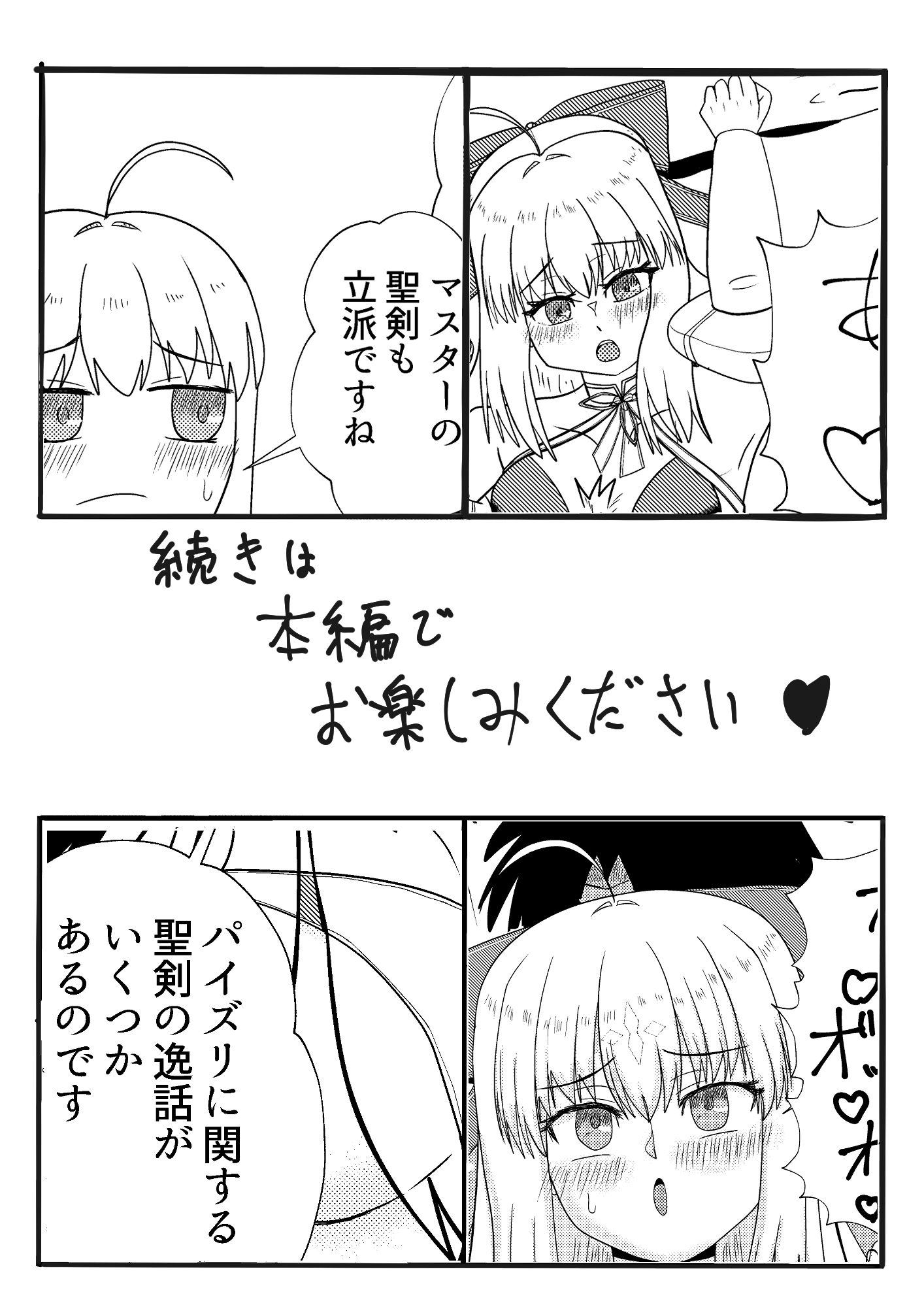 アルトリア・キャスター(最終再臨)とイチャラブ交尾をしよう(はーと) 2