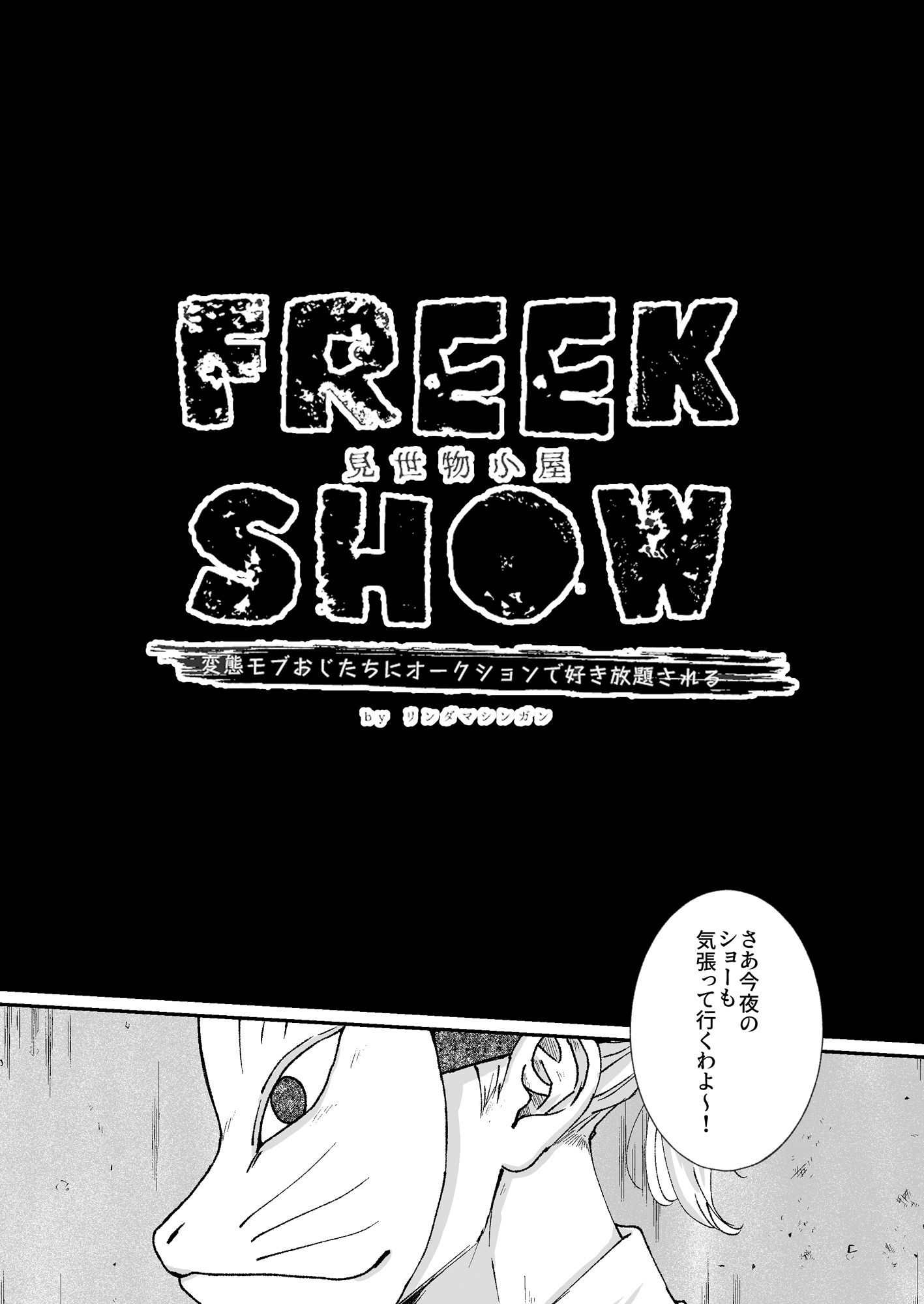 FREEK SHOW