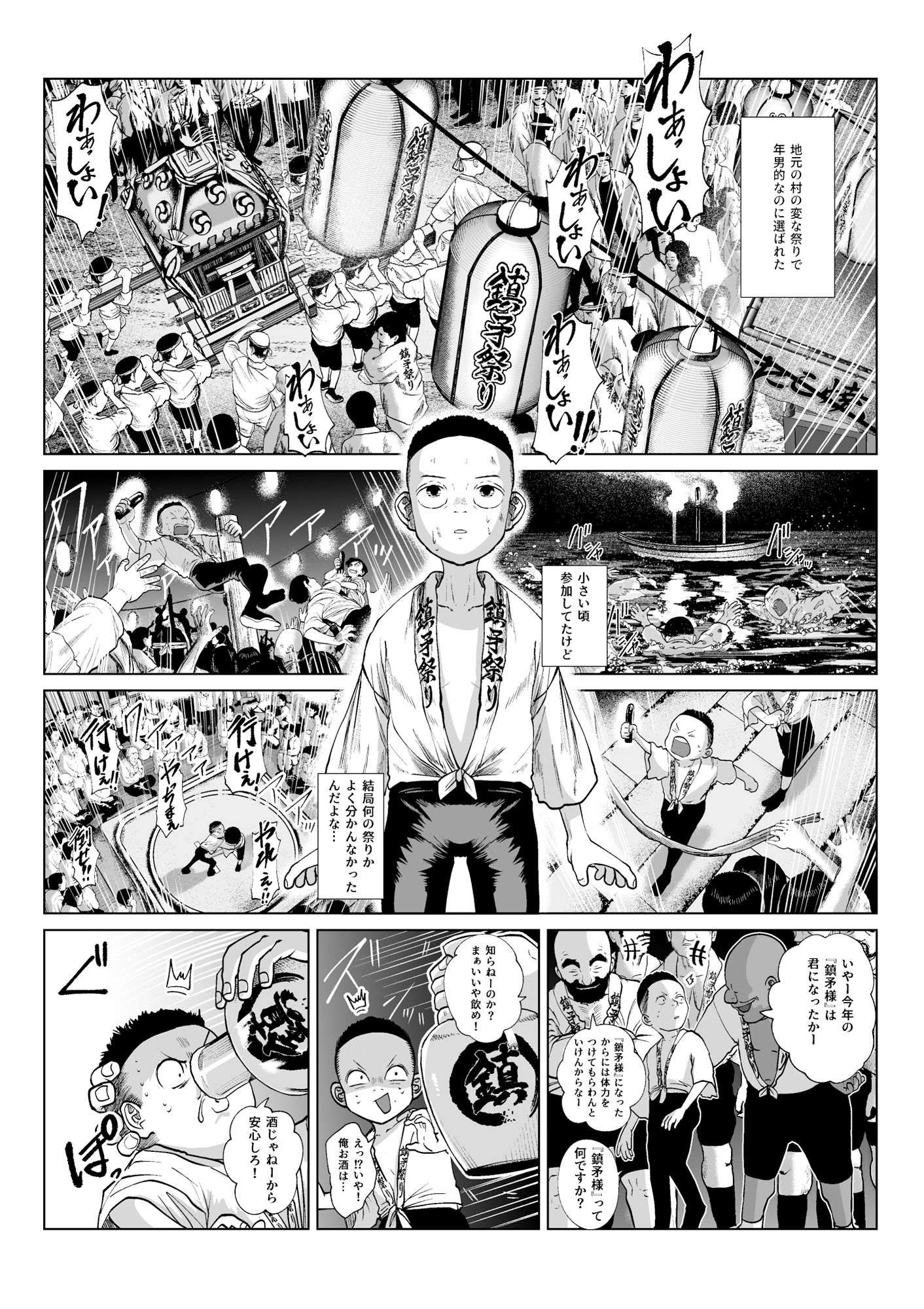 鎮矛祭り 壱 地元の変な祭りで年男的なのに選ばれた
