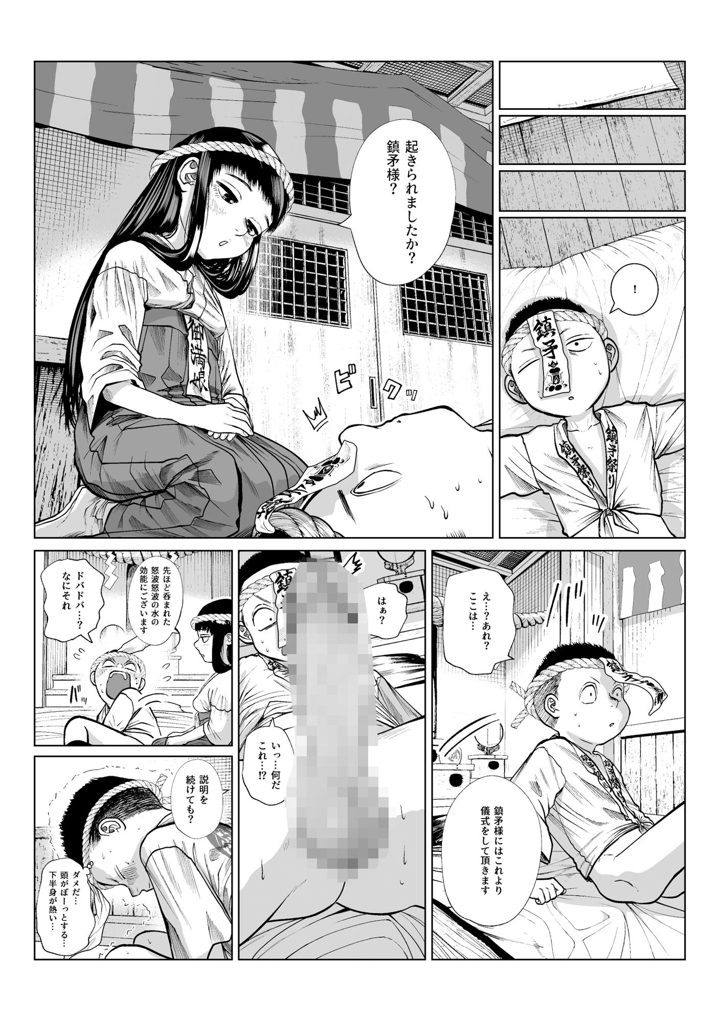 鎮矛祭り 壱 地元の変な祭りで年男的なのに選ばれた