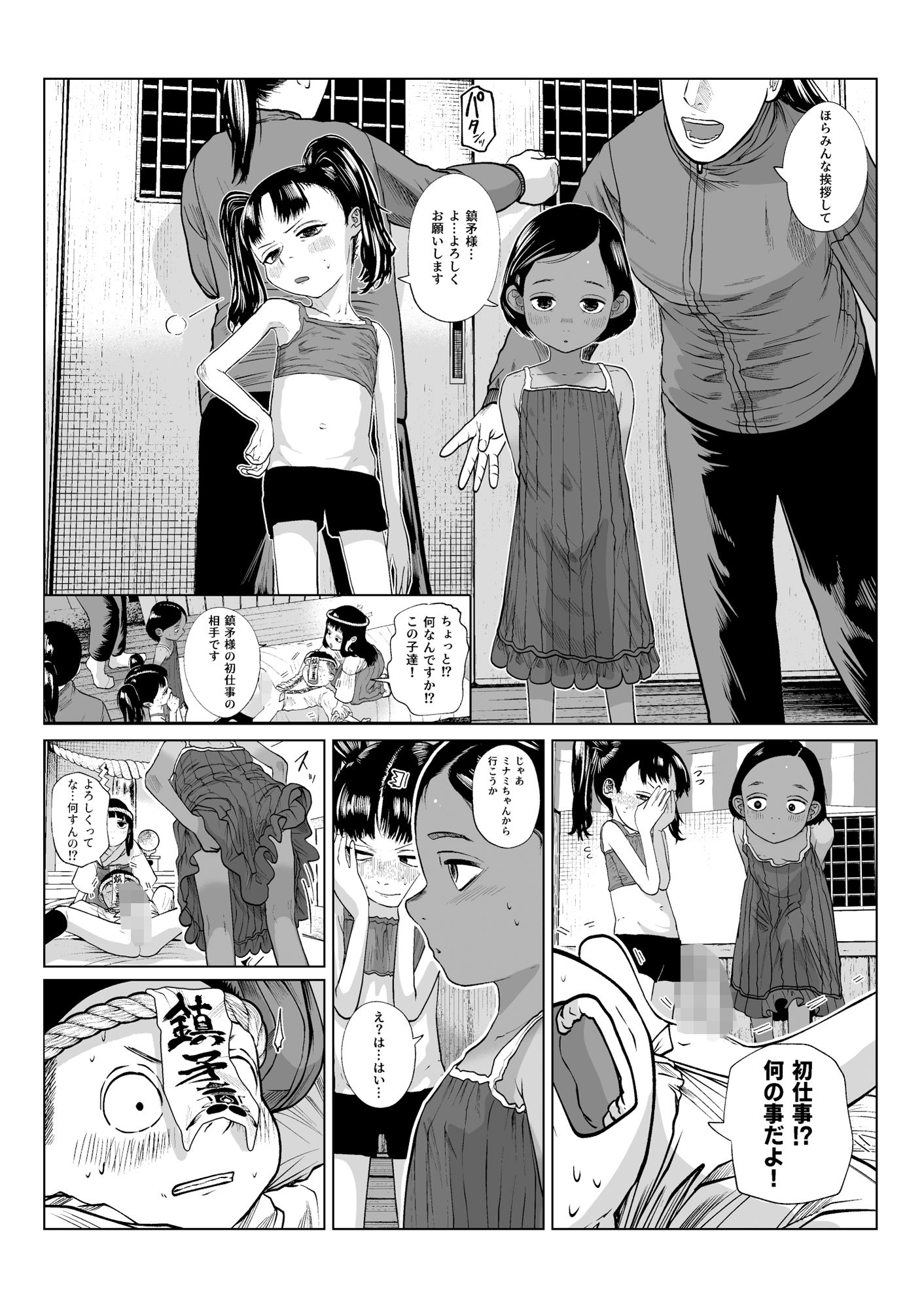 鎮矛祭り 壱 地元の変な祭りで年男的なのに選ばれた