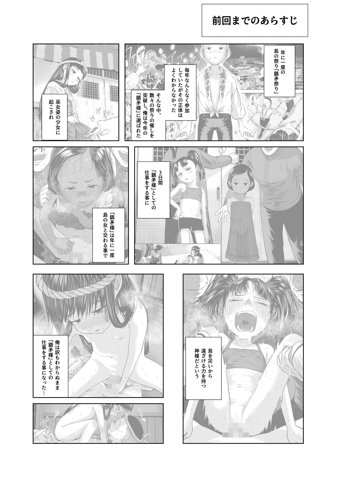 鎮矛祭り 弐 地元の変な祭りで年男的なのに選ばれた