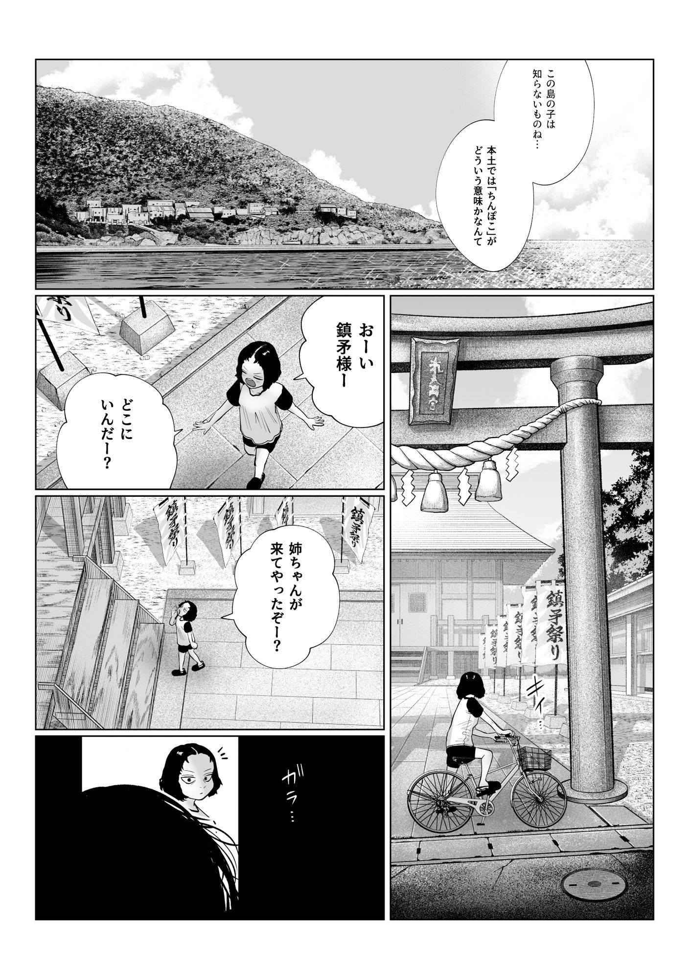 鎮矛祭り 弐 地元の変な祭りで年男的なのに選ばれた