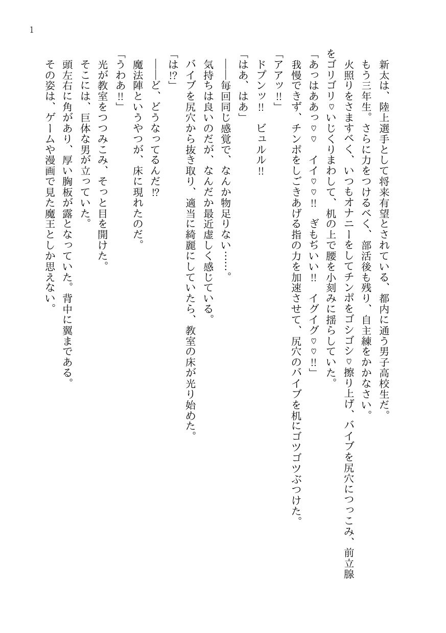 異世界からやってきた魔王にカントボーイにされた陸上部●●●●●、メス奴○嫁になる