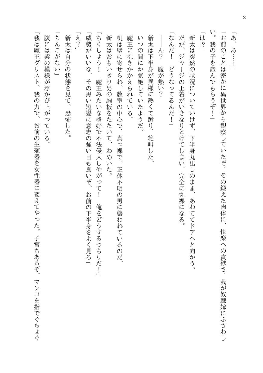 異世界からやってきた魔王にカントボーイにされた陸上部●●●●●、メス奴○嫁になる