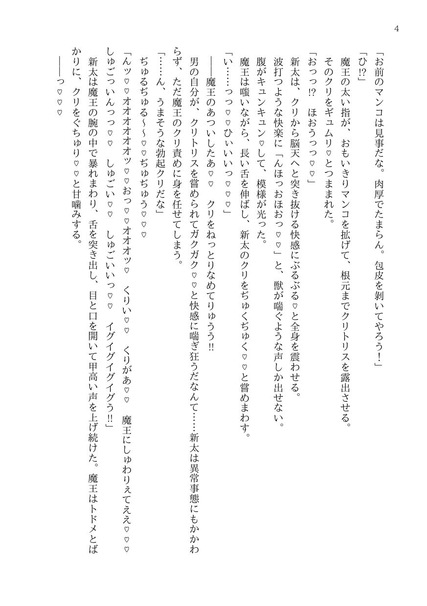 異世界からやってきた魔王にカントボーイにされた陸上部●●●●●、メス奴○嫁になる