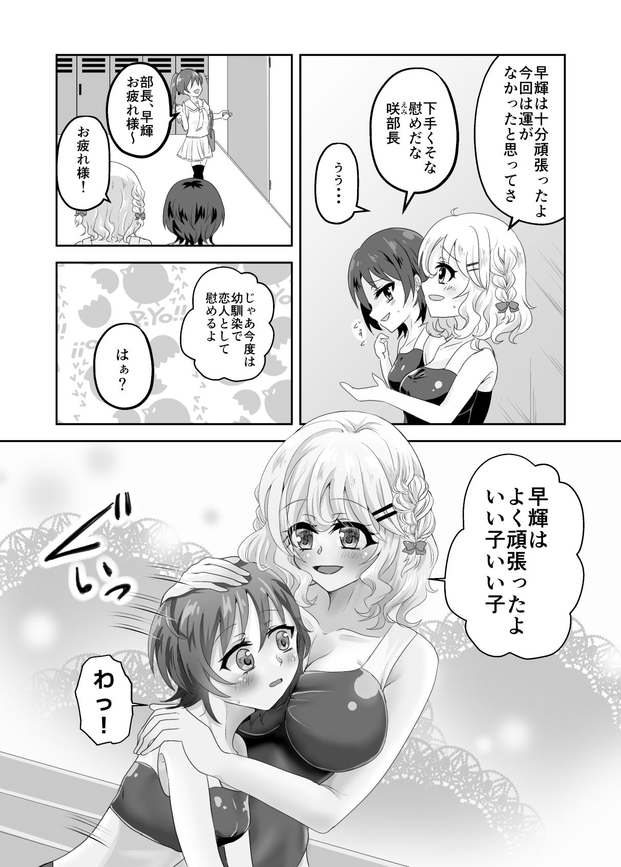 ロッカーの中ではいい子になれない〜ママとふたりでかくれんぼ〜