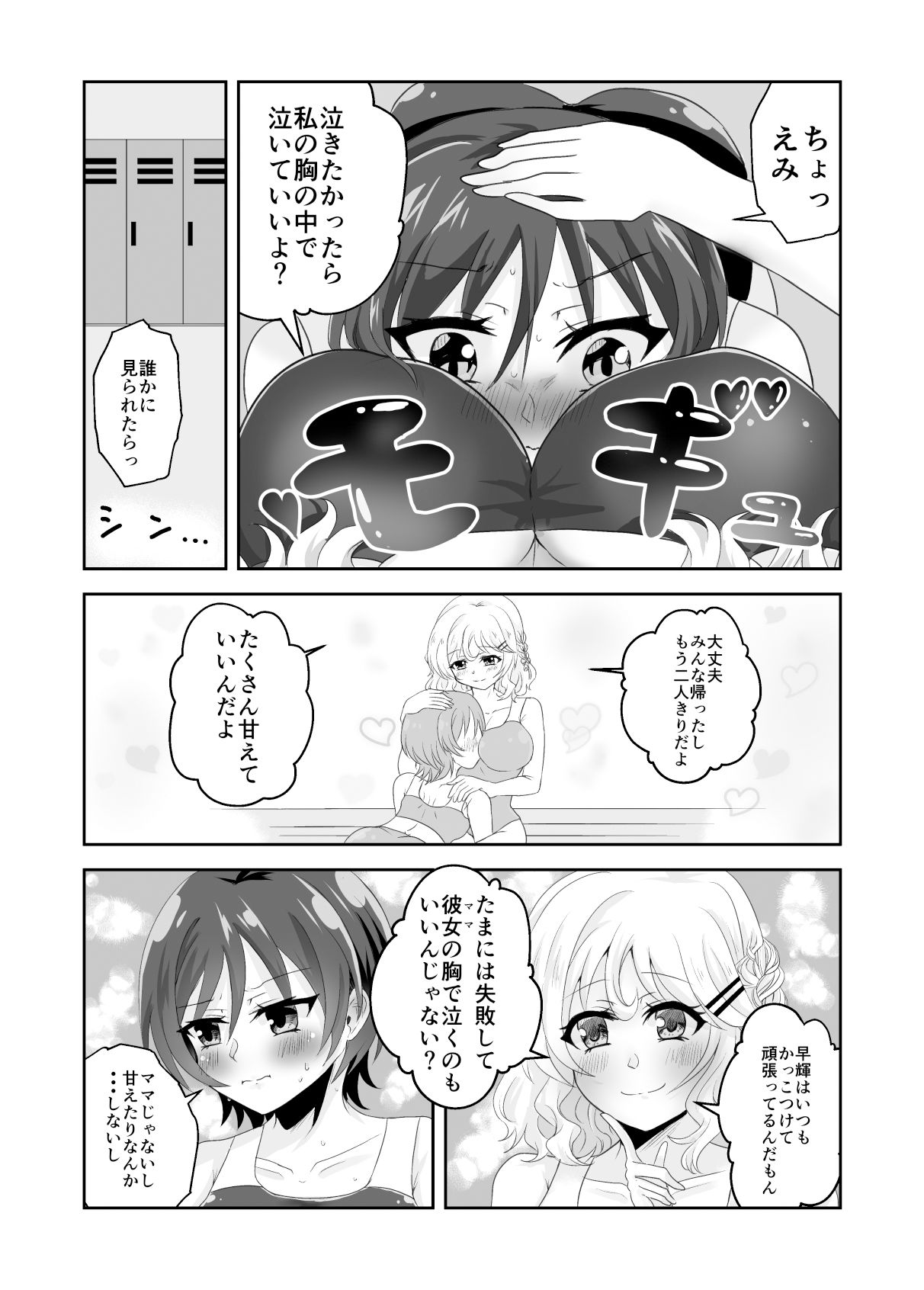 ロッカーの中ではいい子になれない〜ママとふたりでかくれんぼ〜