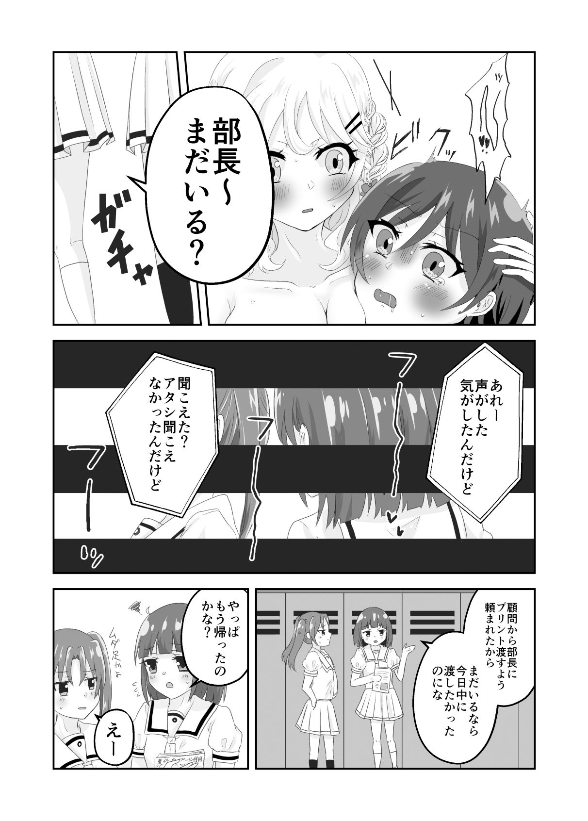 ロッカーの中ではいい子になれない〜ママとふたりでかくれんぼ〜