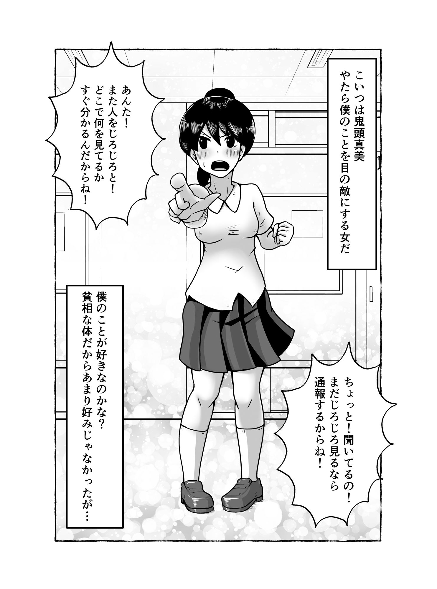 洗脳で好き放題！？鬼頭真美編