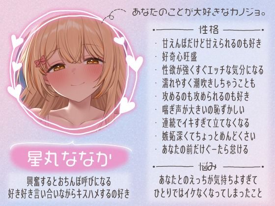 【全編アドリブ♪6.5時間超え】同棲カノジョとべろちゅー性活〜あなたのおちんぽでしかイケなくなった発情カノジョといちゃらぶ中出しSEX〜