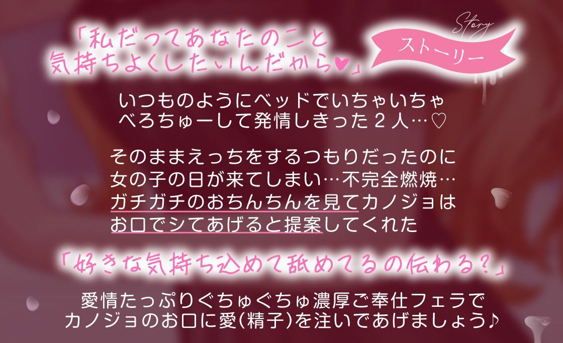 お口でたくさんシてあげる…舐めカノジョ（はーと）【愛されながらサクッと抜ける♪フェラ特化】