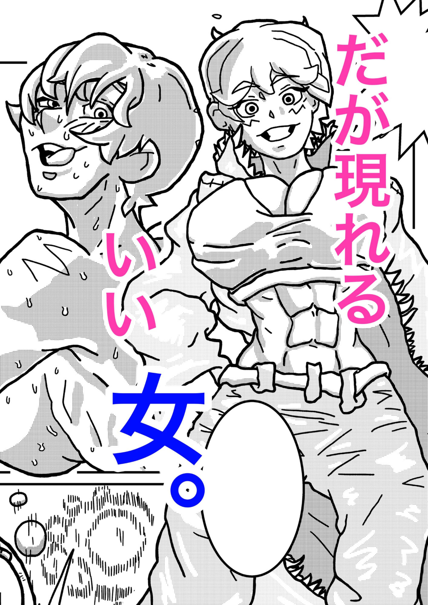 男ってヤツは。